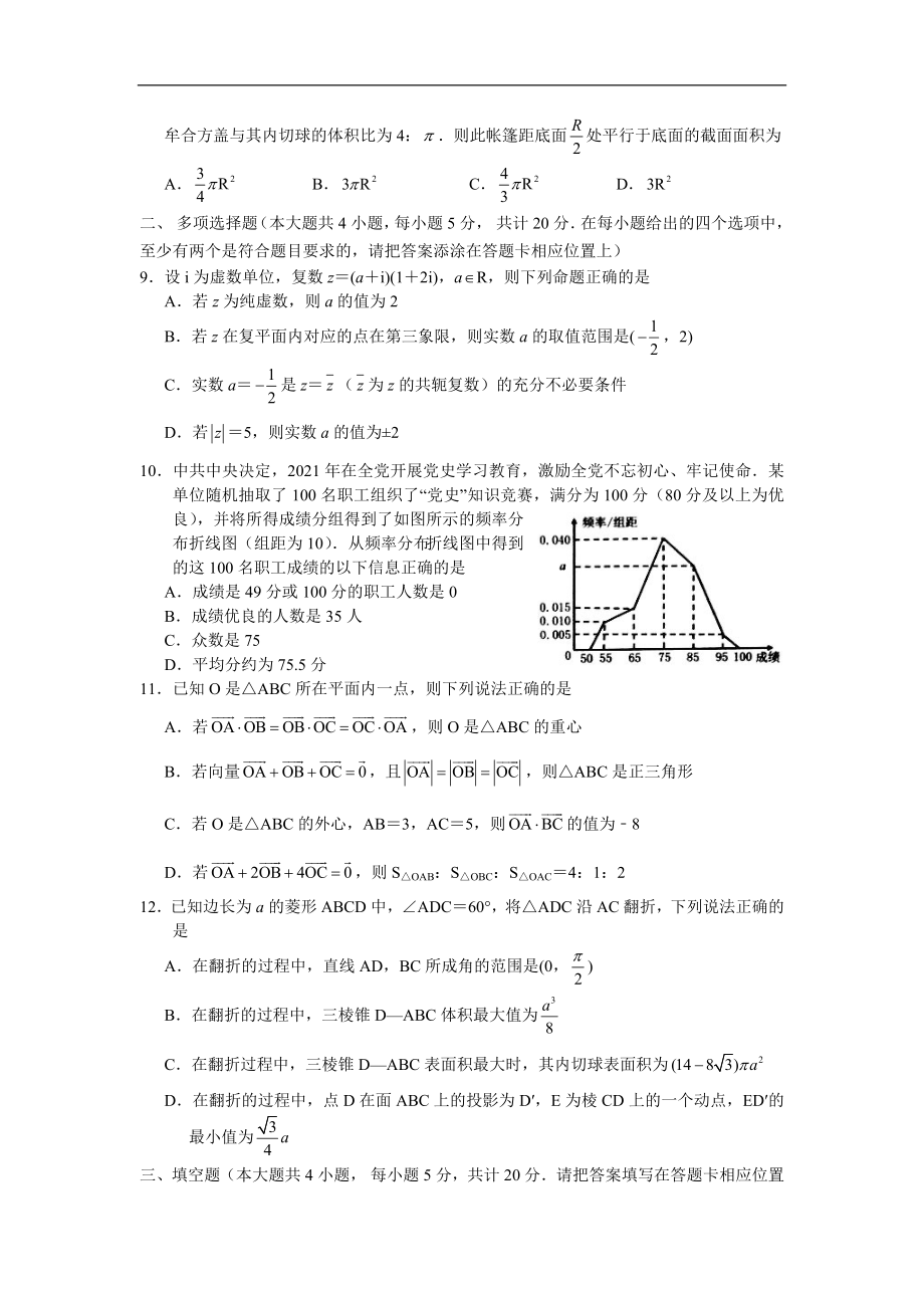 江苏省宿迁市2020-2021学年高一下学期期末调研测试——数学试题.doc_第2页