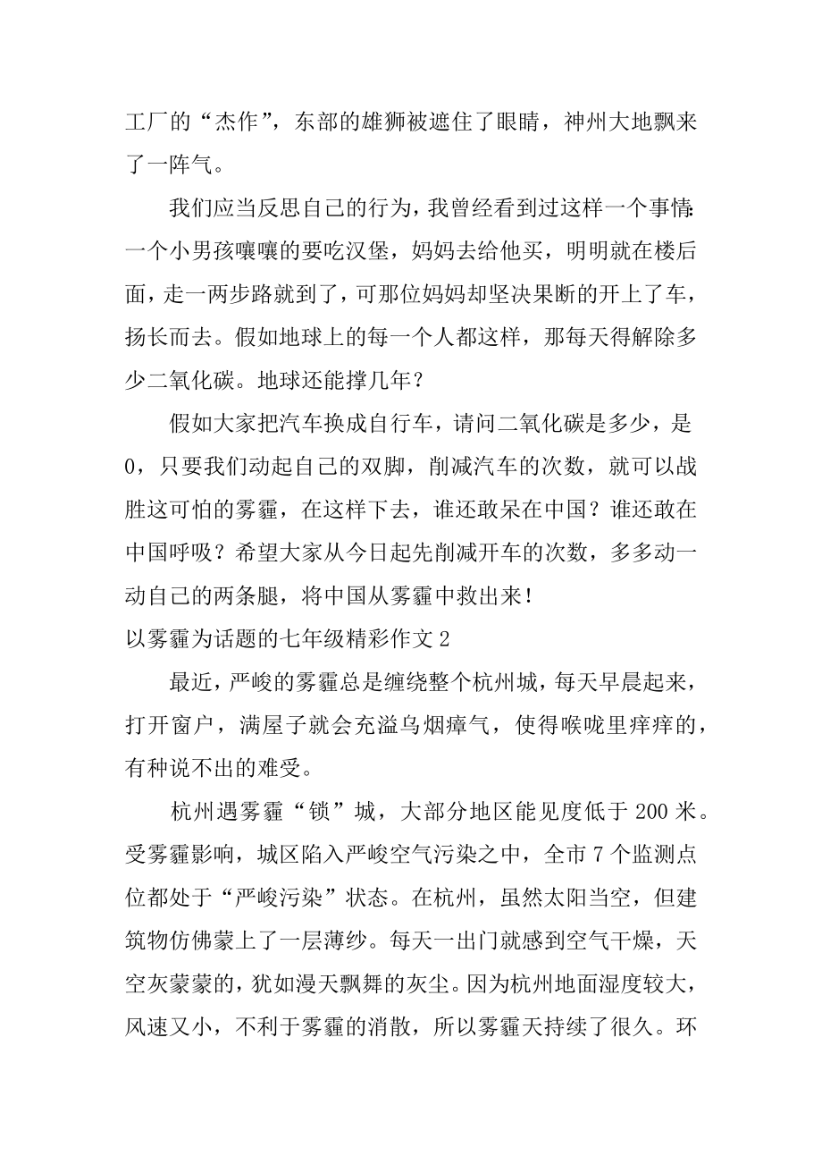 以雾霾为话题的七年级精彩作文汇编.docx_第2页