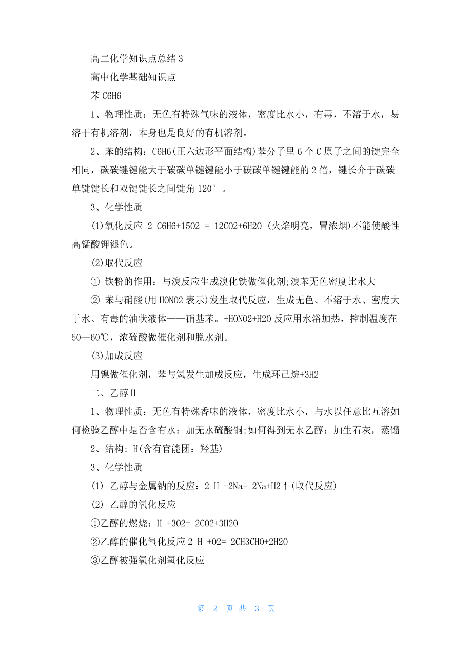 2022高二化学知识点总结.pdf_第2页