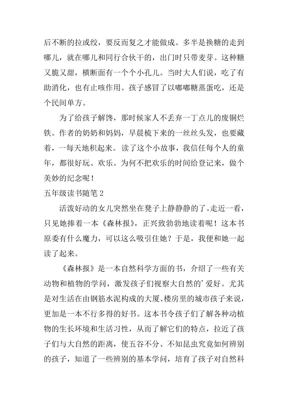 五年级读书随笔例文.docx_第2页