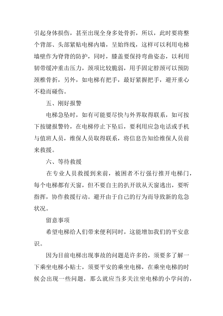 乘坐电梯安全常识普及精编.docx_第2页