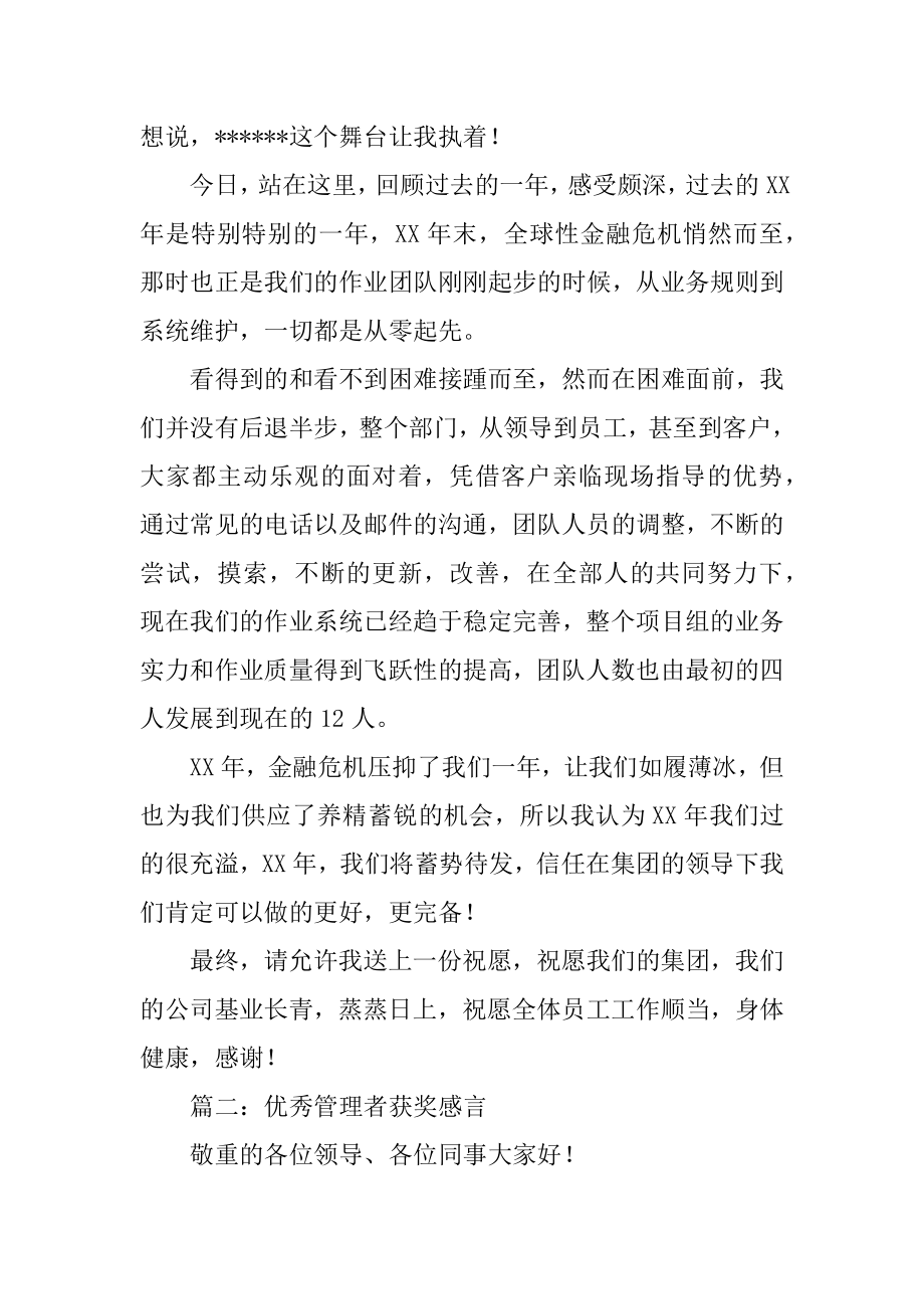 优秀管理者获奖的感言精编.docx_第2页