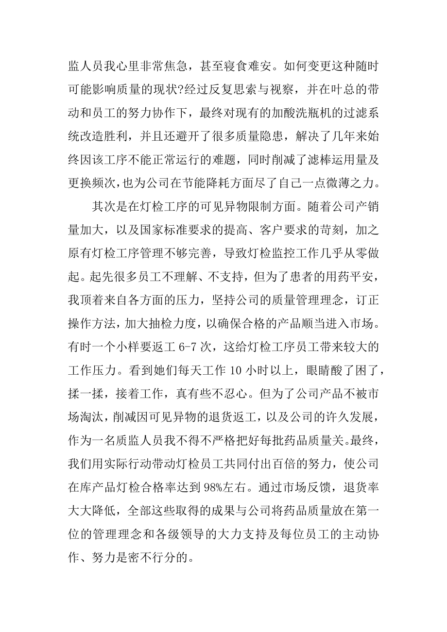 优秀老员工发言稿精编.docx_第2页