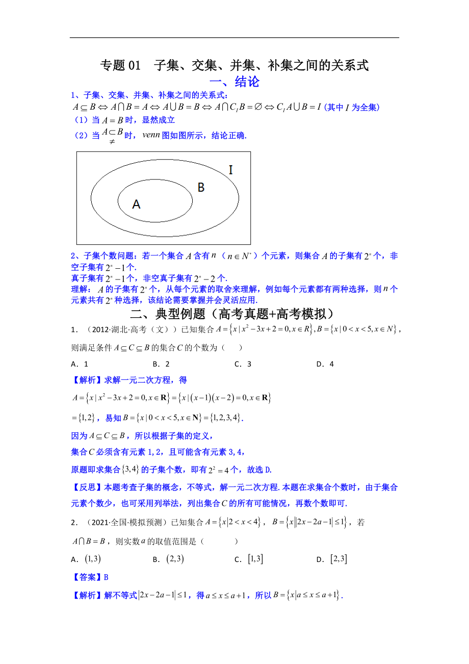 【高中生必备】高考数学必备技能：二级结论速解.docx_第1页