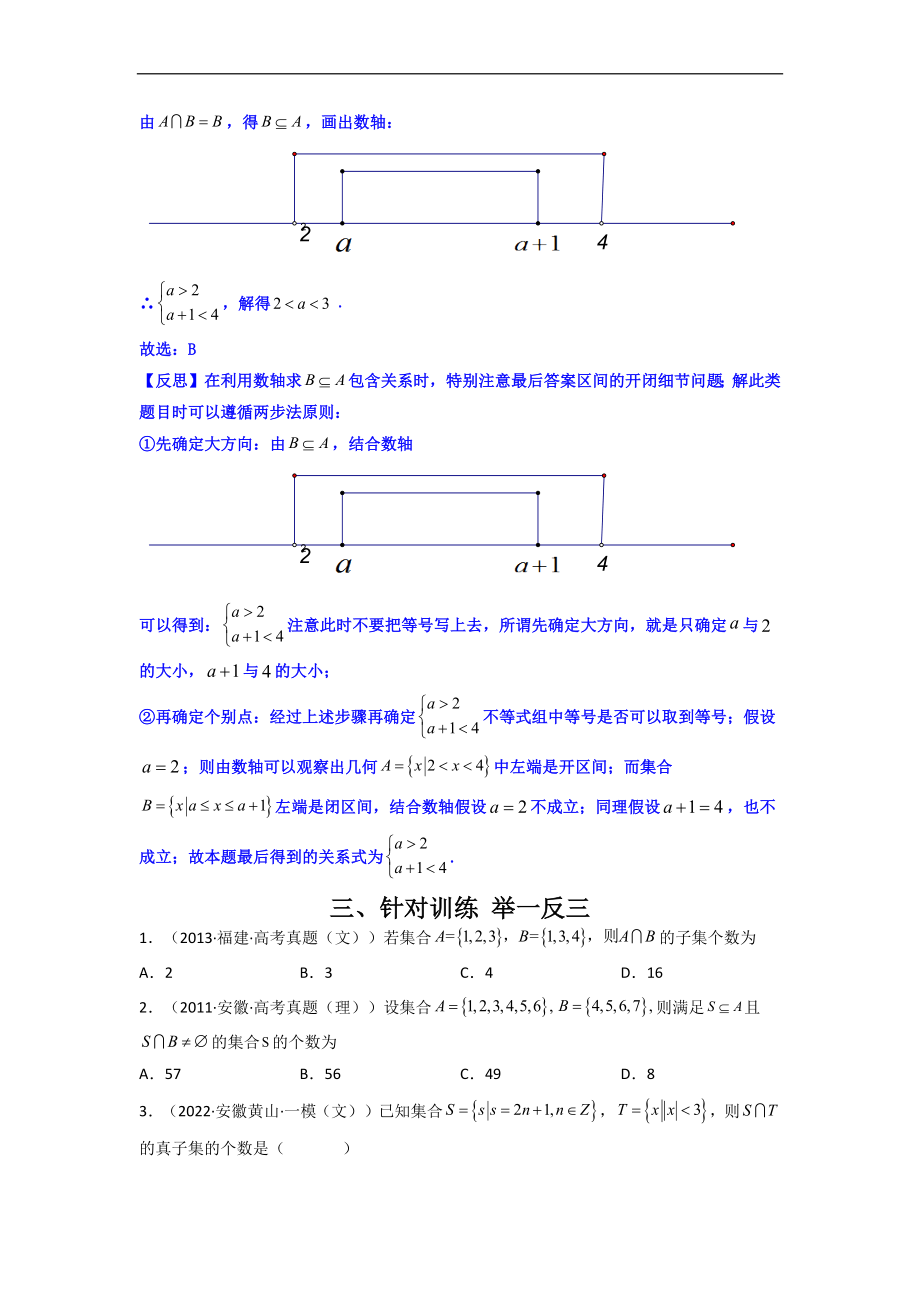 【高中生必备】高考数学必备技能：二级结论速解.docx_第2页