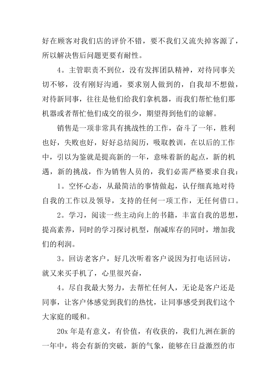 公司部门主管工作报告范例.docx_第2页