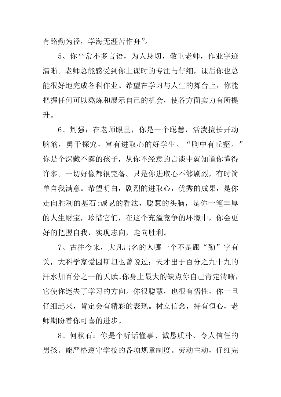 优秀初中学生评语范本.docx_第2页