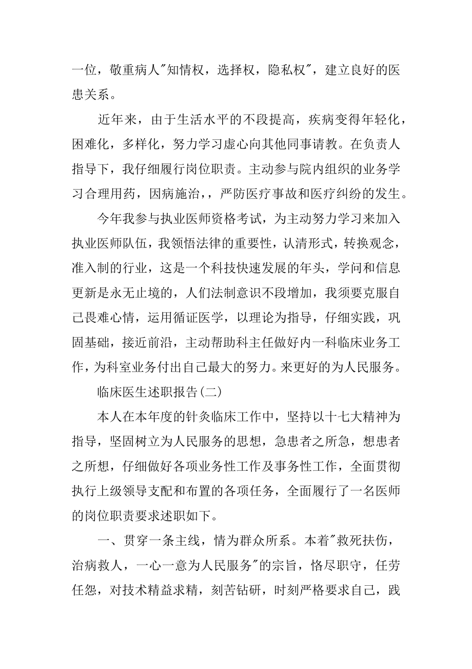 临床医生述职报告参考优质.docx_第2页