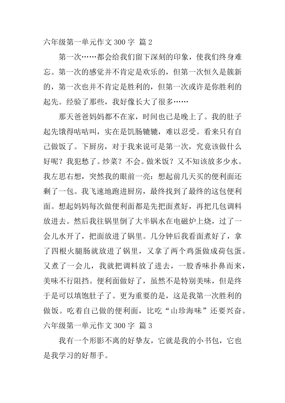 六年级第一单元作文300字汇总.docx_第2页