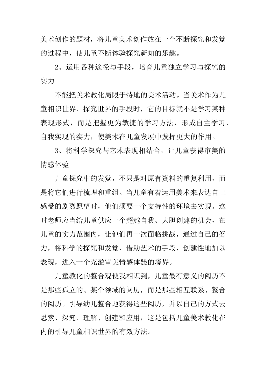 儿童美术老师教学心得体会范例.docx_第2页