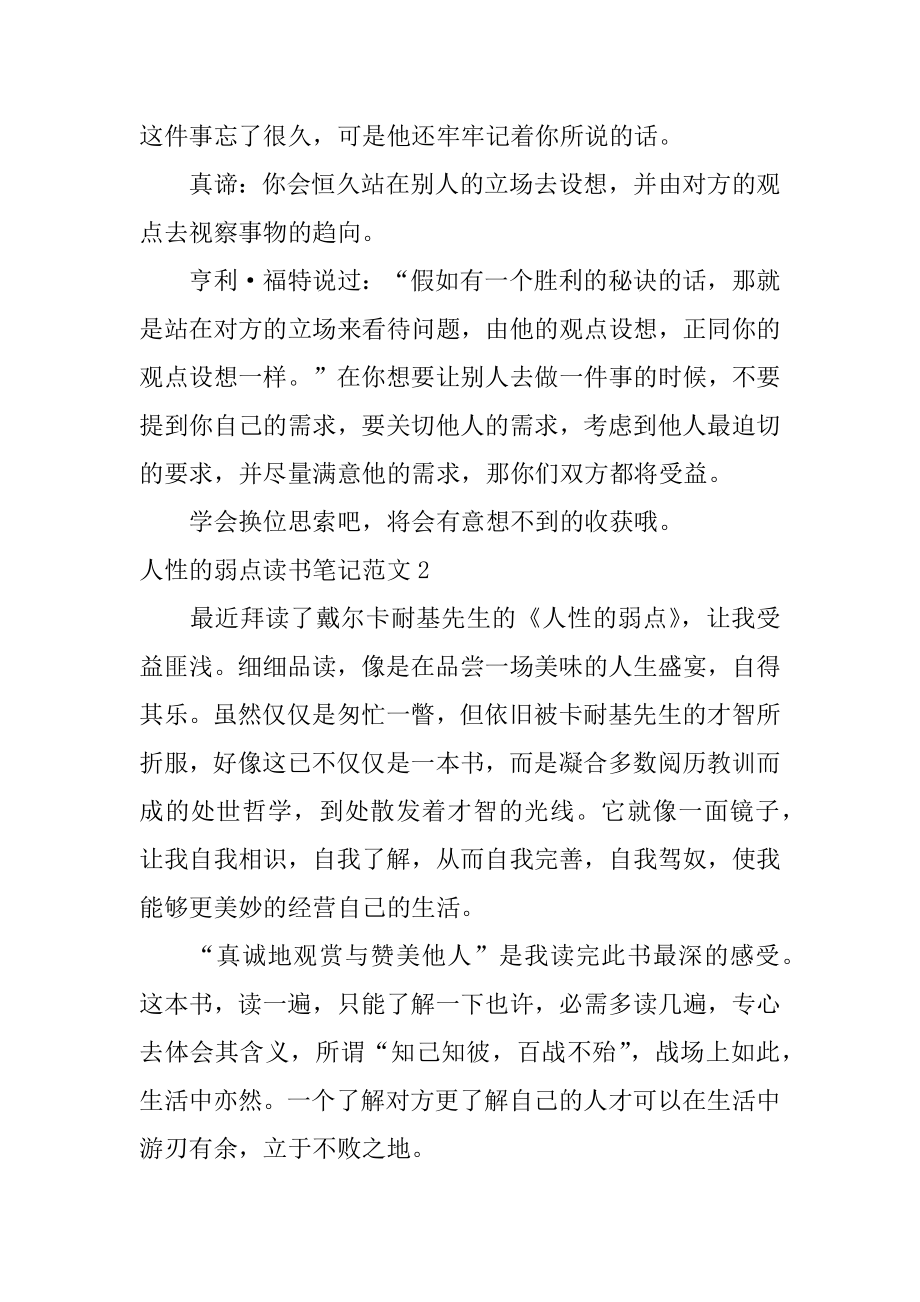 人性的弱点读书笔记精编.docx_第2页