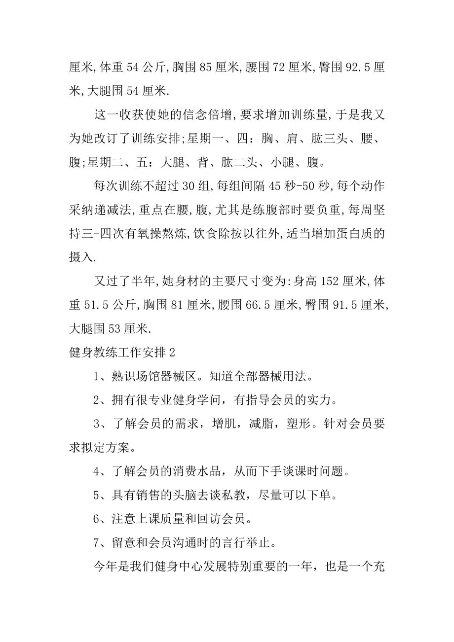 健身教练工作计划精选.docx_第2页