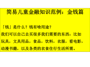 儿童理财讲座材料分享ppt课件.ppt