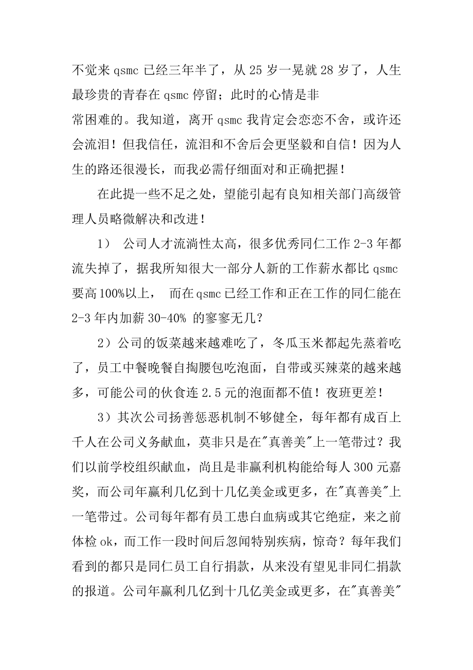 公司管理人员的辞职报告范本.docx_第2页