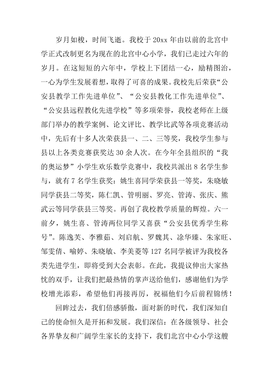 六一儿童节校长的致辞最新.docx_第2页