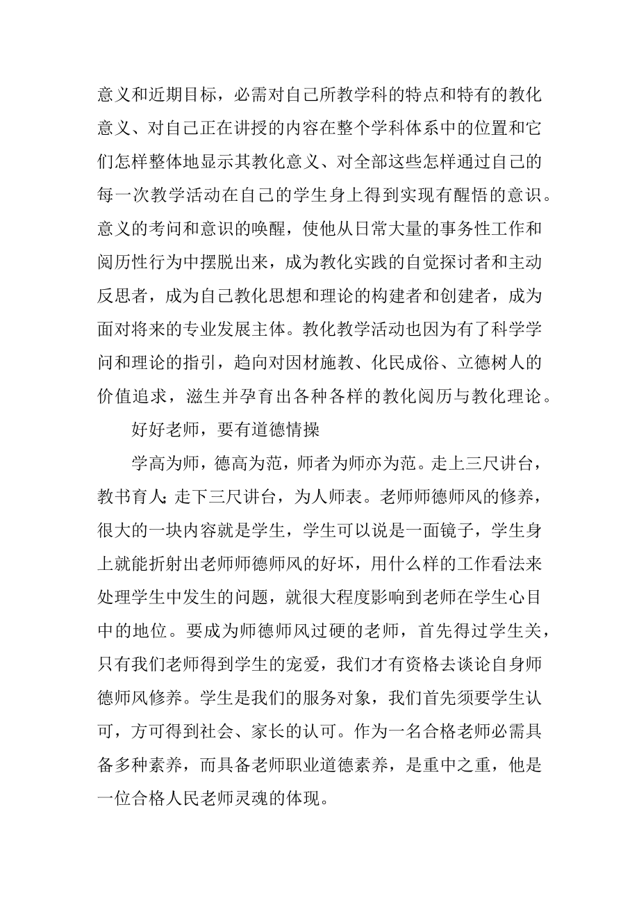 做四有幼儿教师演讲稿汇编.docx_第2页