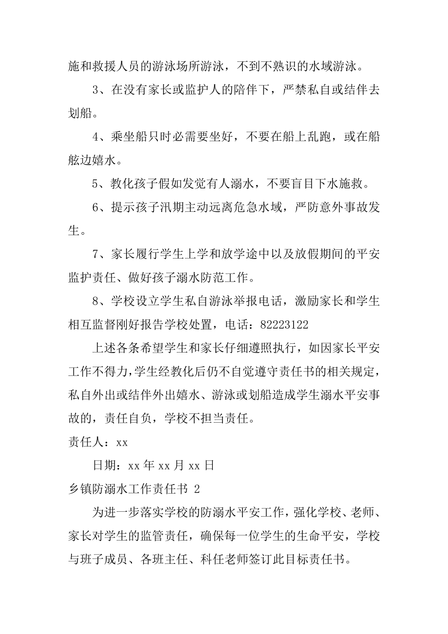 乡镇防溺水工作责任书范例.docx_第2页