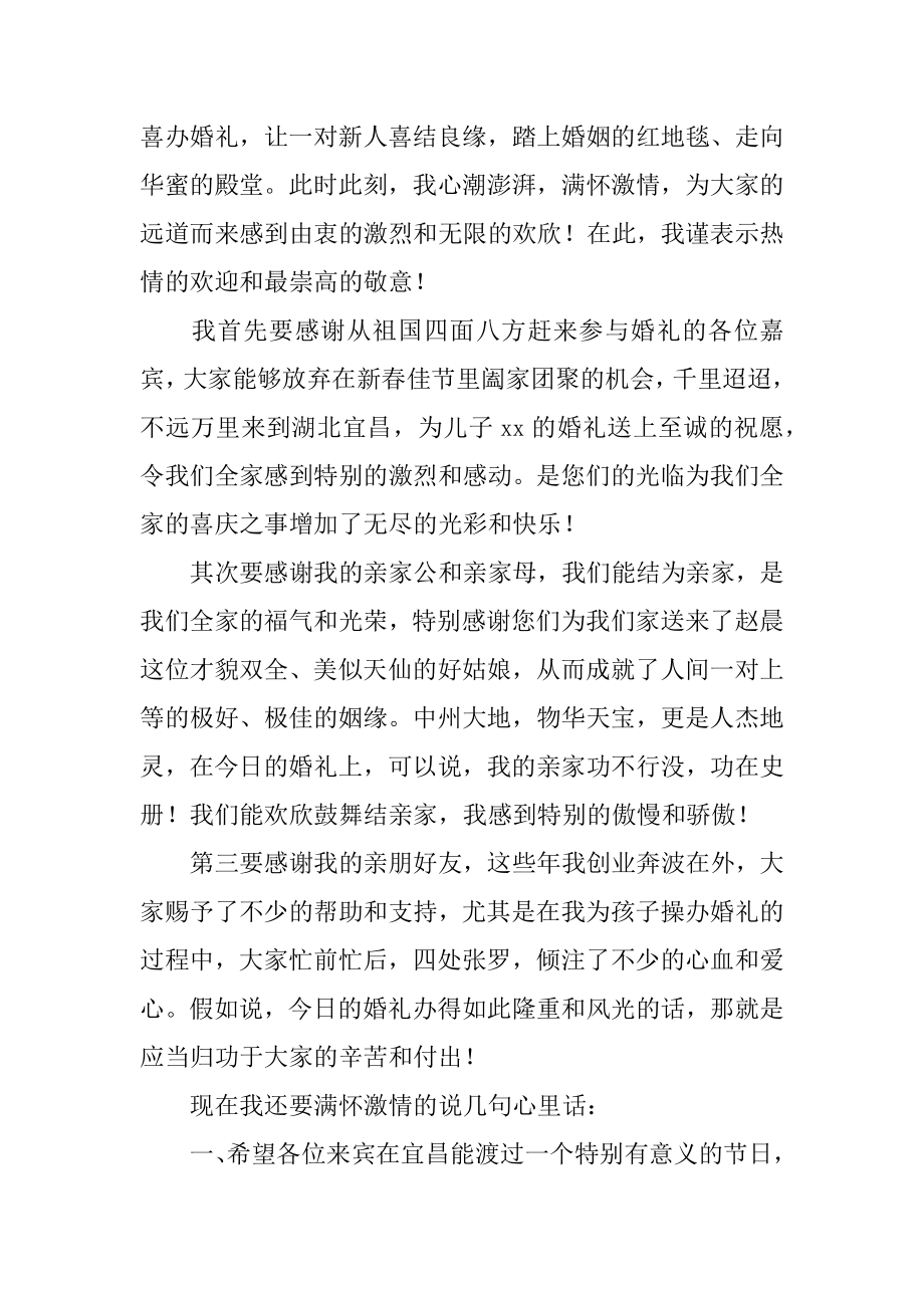 儿子婚礼上父亲致辞精编.docx_第2页