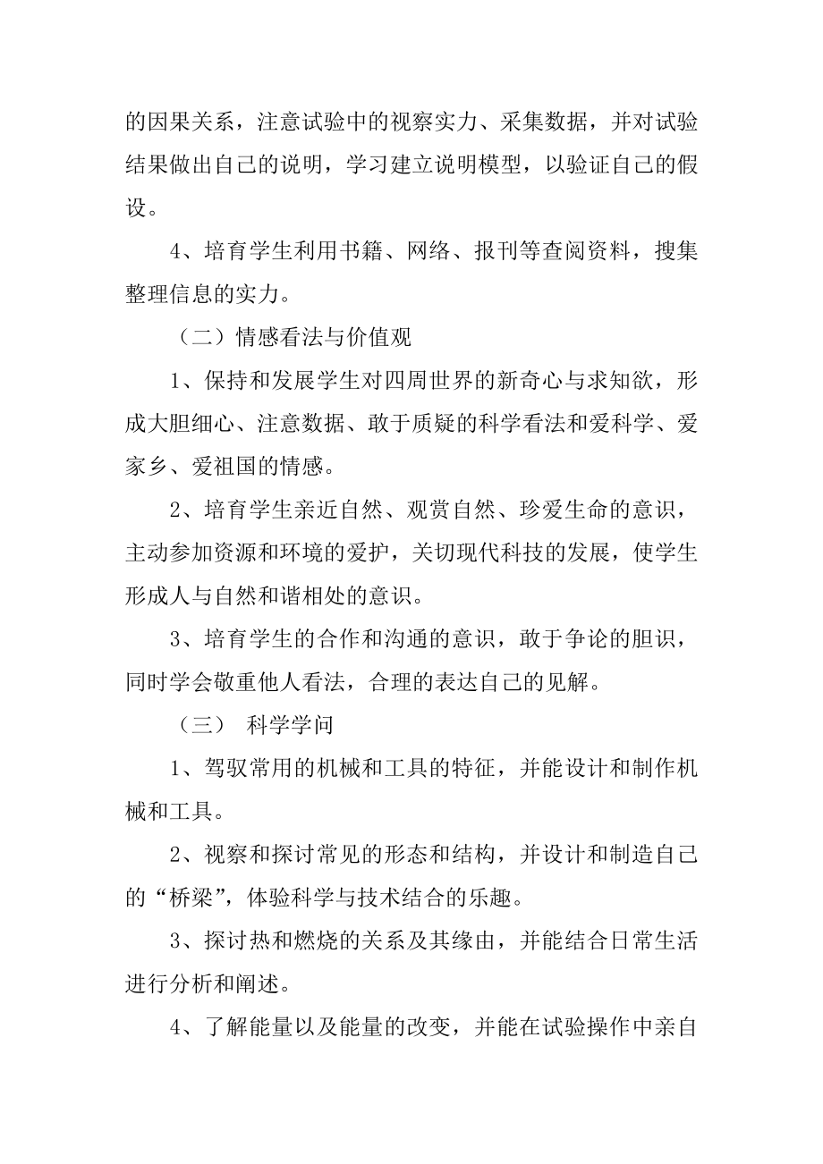 六年级上学期教学教学计划汇编.docx_第2页