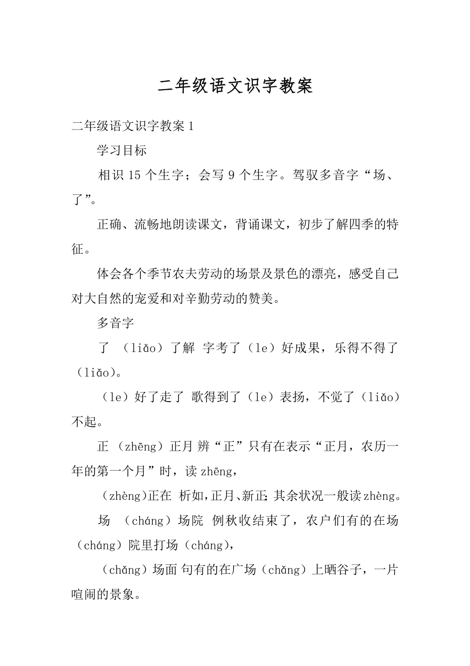 二年级语文识字教案精品.docx_第1页