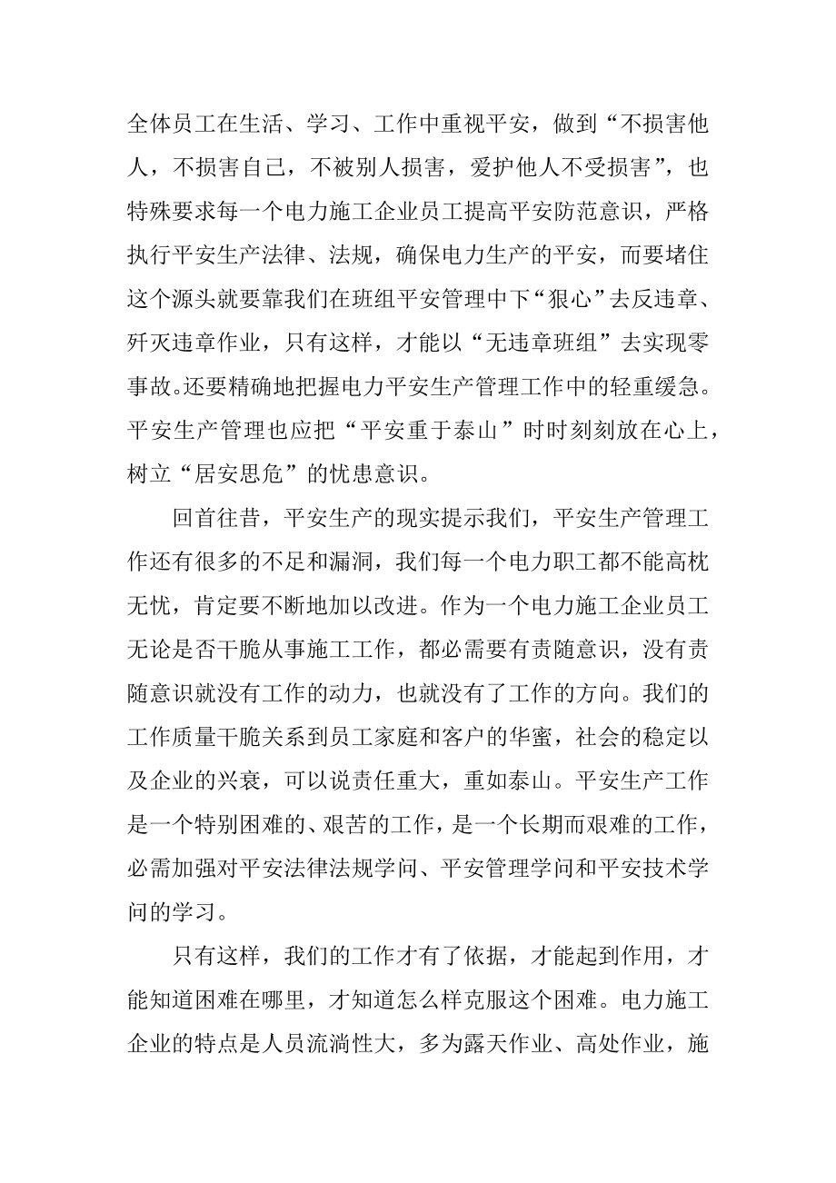 主题教育培训心得体会汇编.docx_第2页