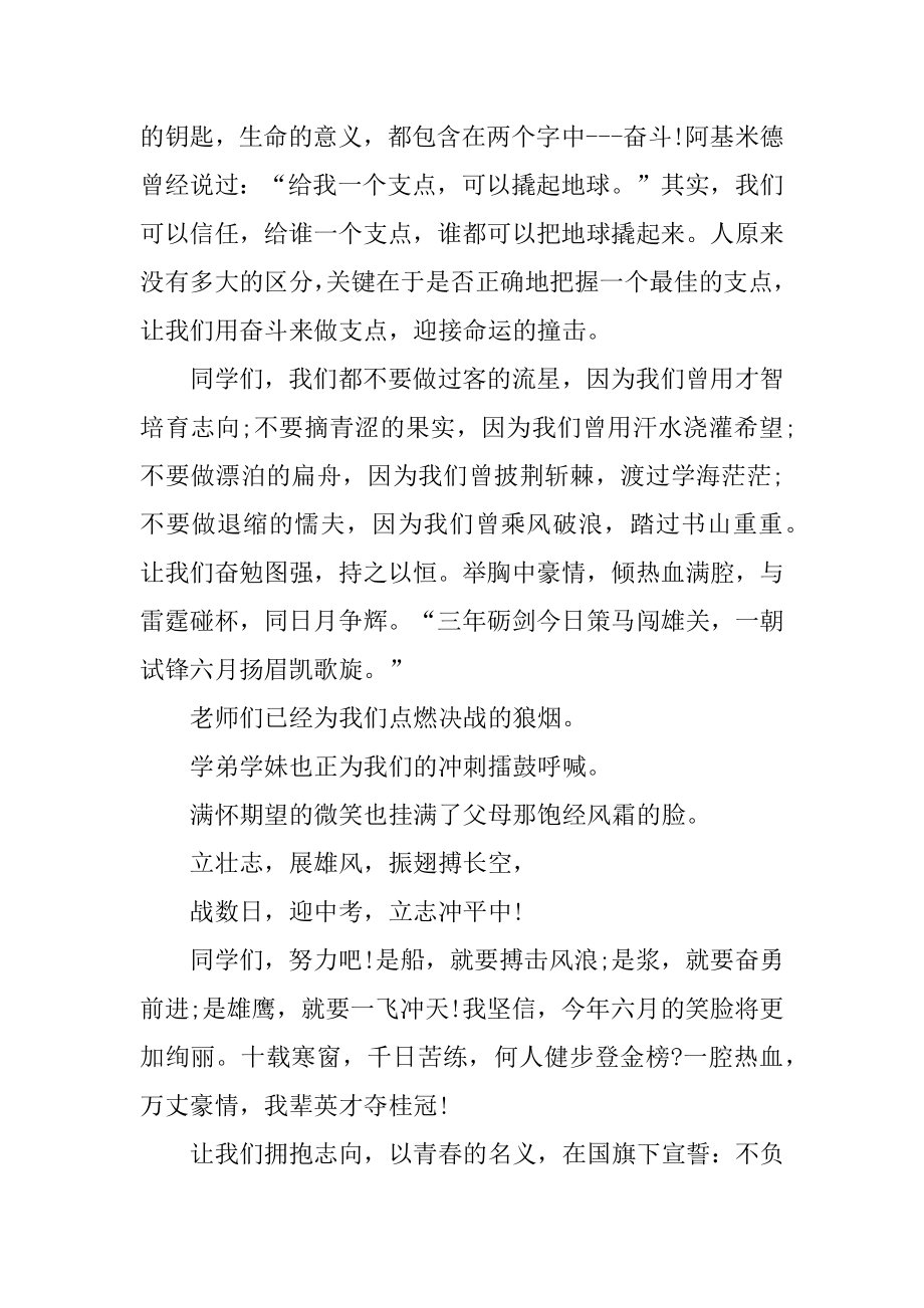 中考动员会老师代表发言稿精选.docx_第2页