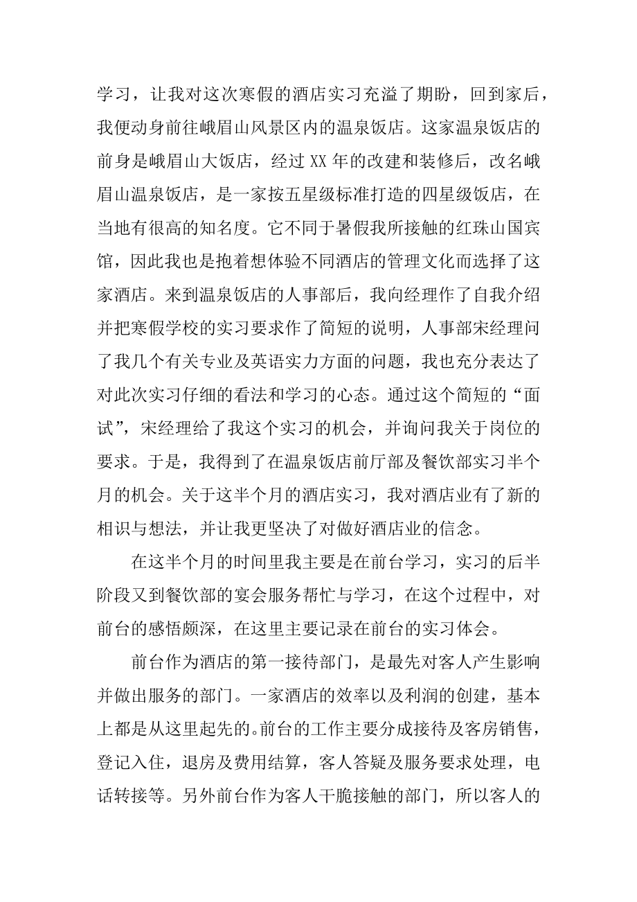 优秀大学生酒店实习总结汇总.docx_第2页