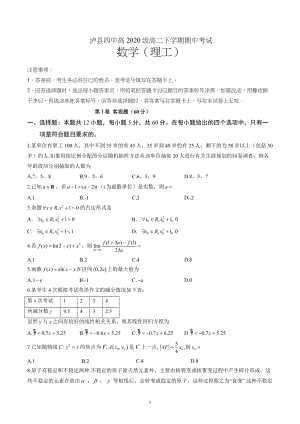 四川省泸县第四中学2021-2022学年高二下学期期中考试理科数学试题.docx