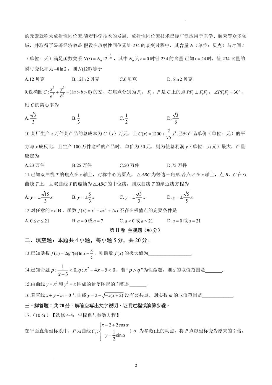 四川省泸县第四中学2021-2022学年高二下学期期中考试理科数学试题.docx_第2页