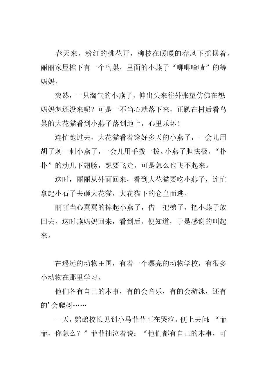 五岁睡前儿童故事精选.docx_第2页