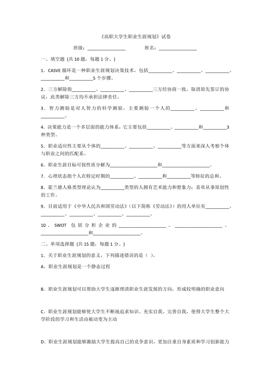 2022年大学生职业生涯规划综合测试题及答案(题库).docx_第1页