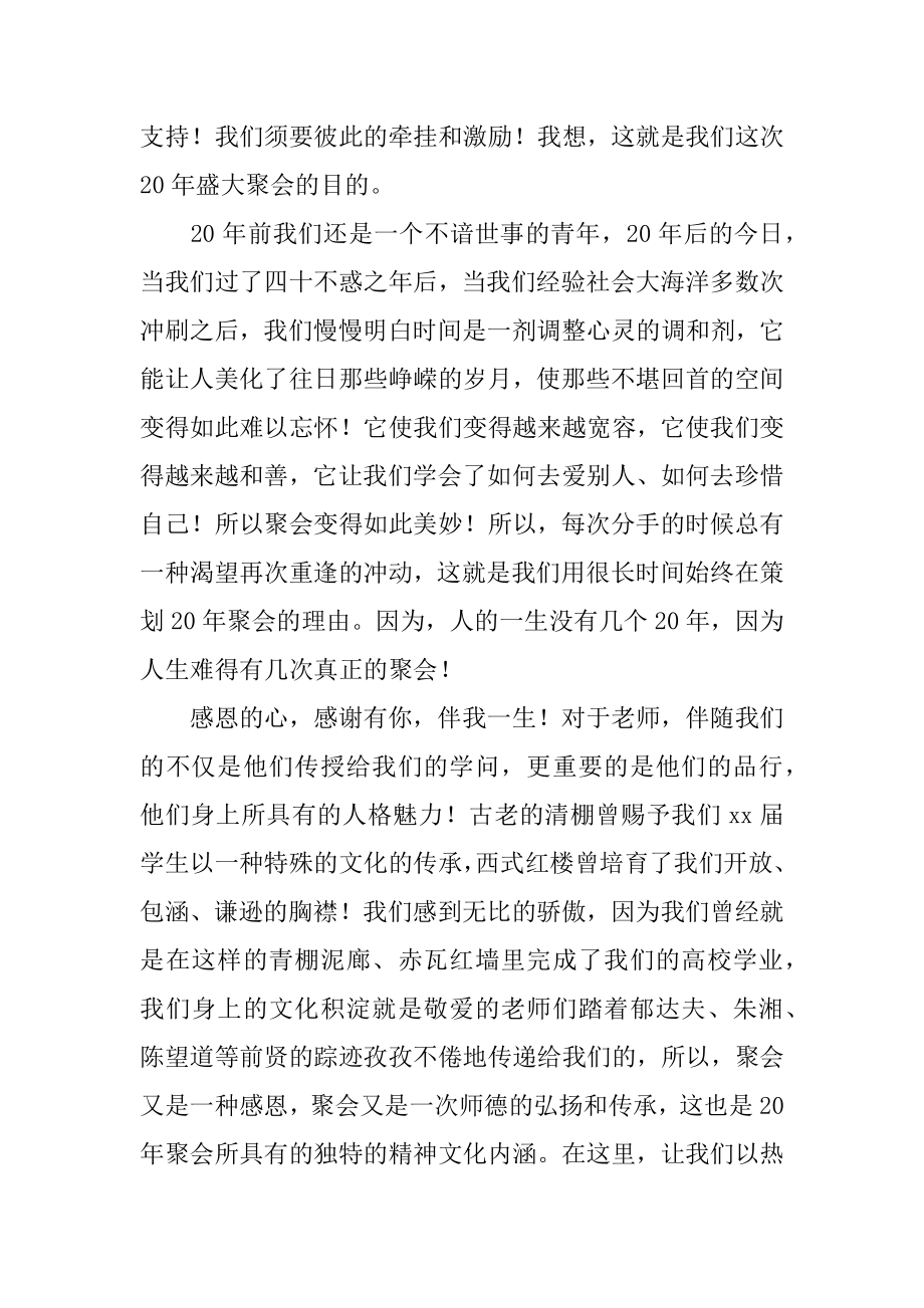 二十年同学聚会讲话稿优质.docx_第2页