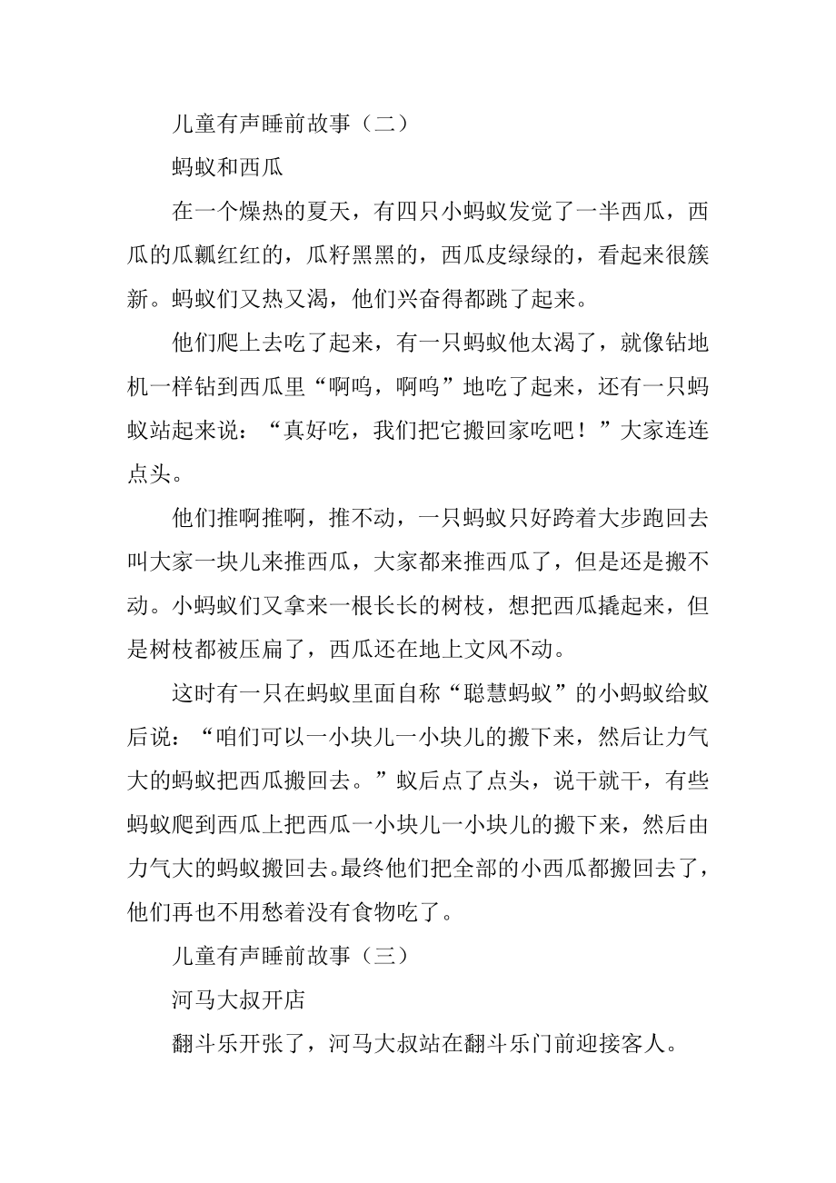 儿童有声睡前故事最新.docx_第2页