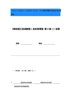 2022年网店美工实战教程期末试卷及答案(题库).docx