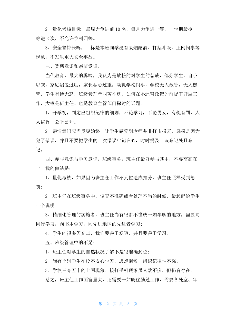 2022高二班主任工作总结.pdf_第2页