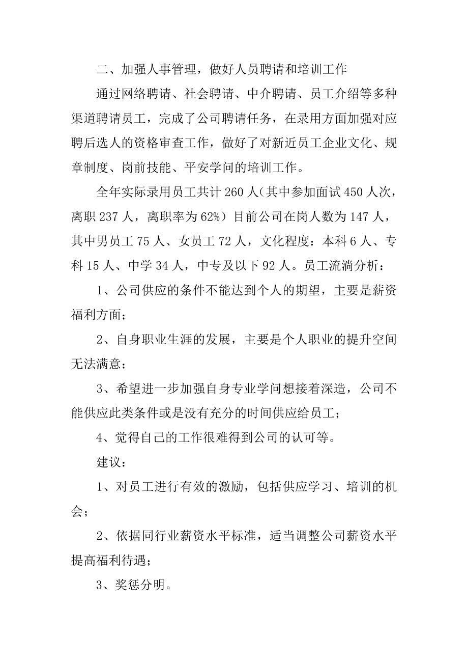 人事行政部门工作总结例文.docx_第2页