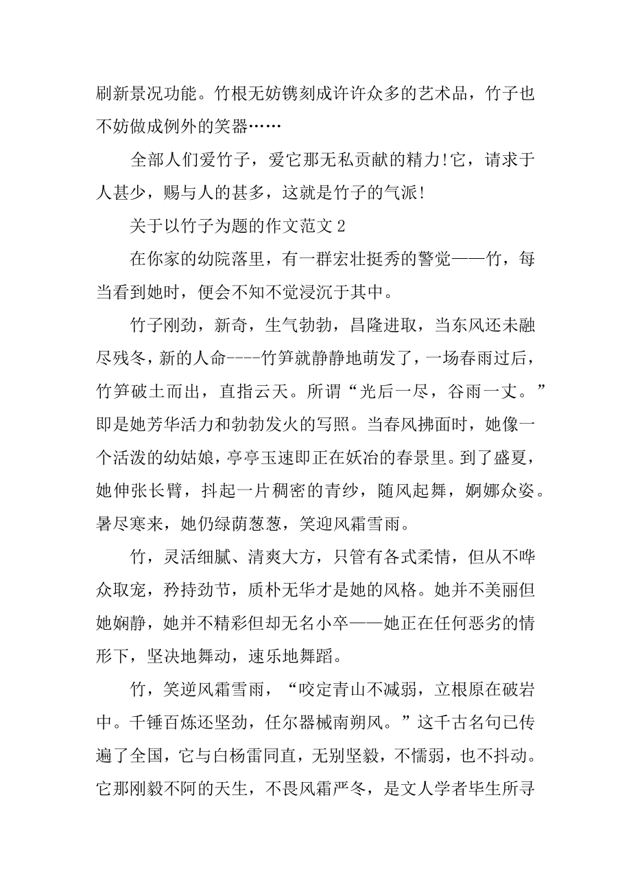 以竹子为题的作文优质.docx_第2页