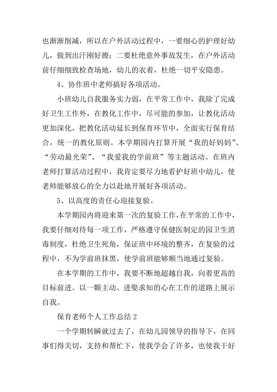 保育教师个人工作总结精选.docx_第2页