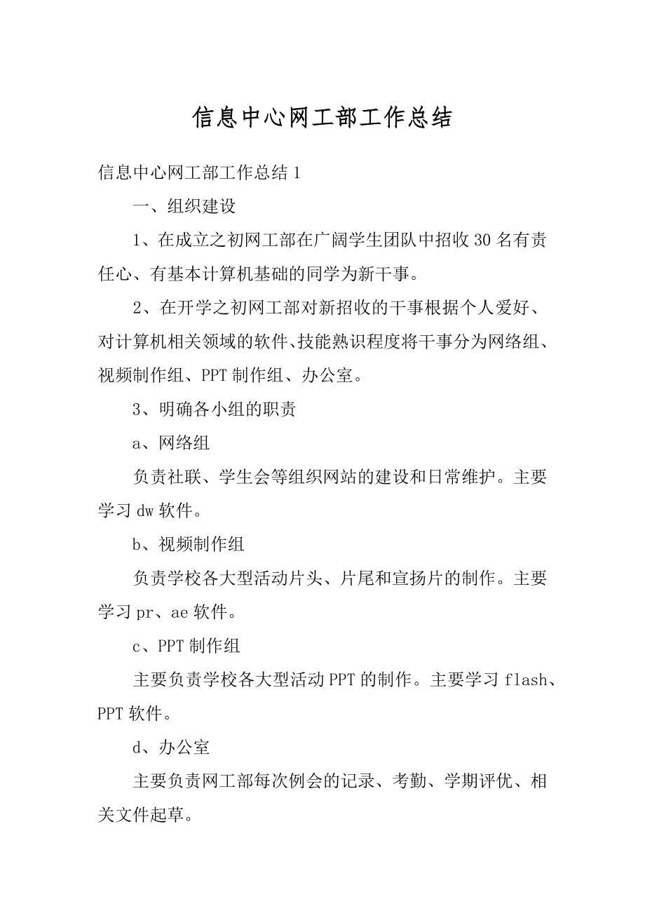 信息中心网工部工作总结精编.docx_第1页