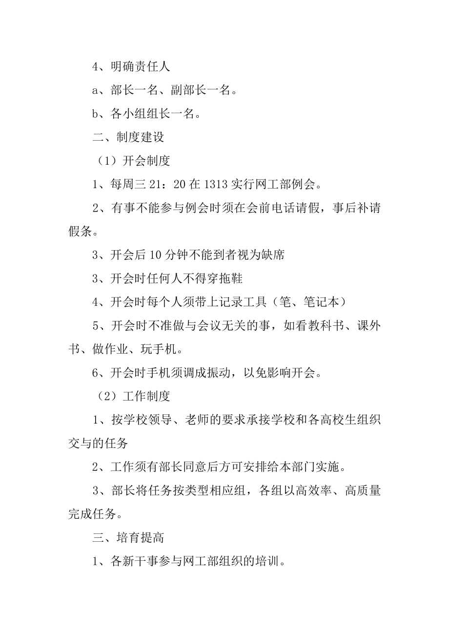 信息中心网工部工作总结精编.docx_第2页