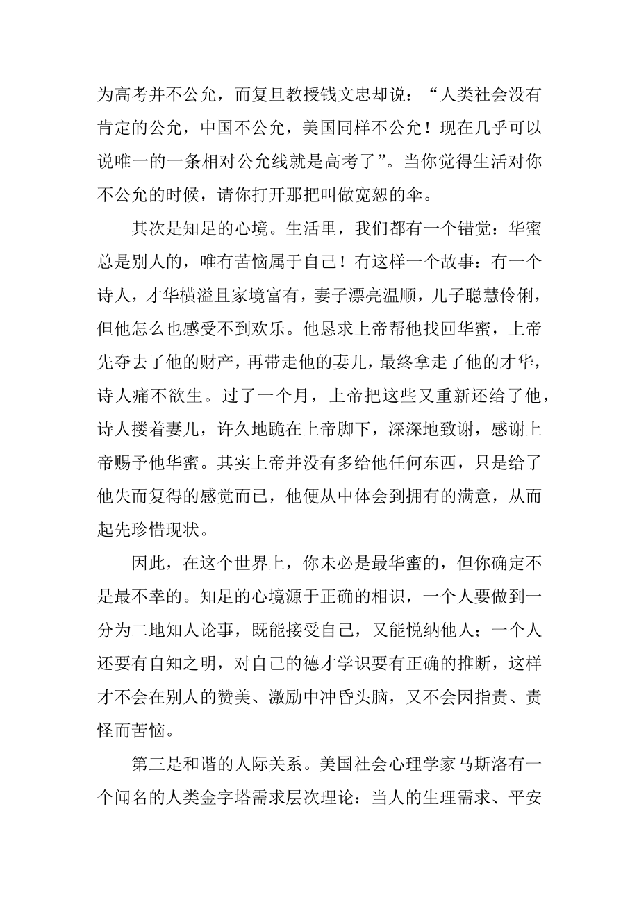 健康生活演讲稿精品.docx_第2页