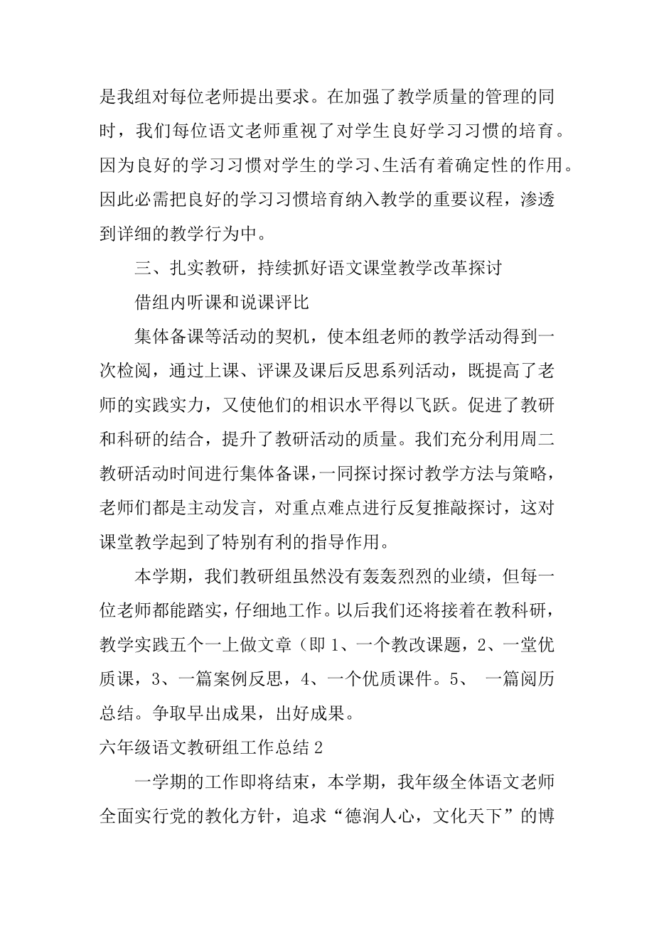 六年级语文教研组工作总结汇总.docx_第2页