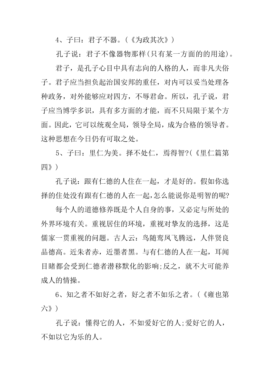 儒学经典论语名句赏析最新.docx_第2页