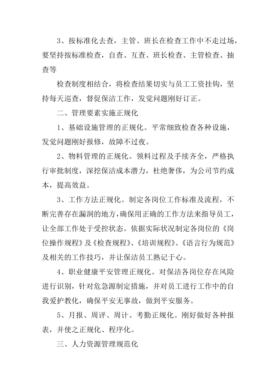 保洁主管年度工作计划最新.docx_第2页