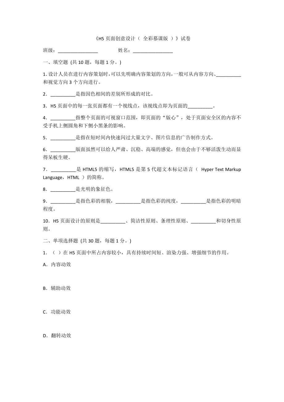 2022年H5页面创意设计试卷及答案(高职).docx_第1页