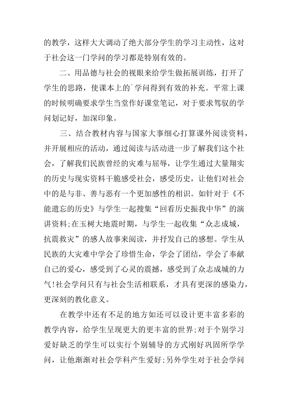 品德与社会五年级下册教学总结范例.docx_第2页