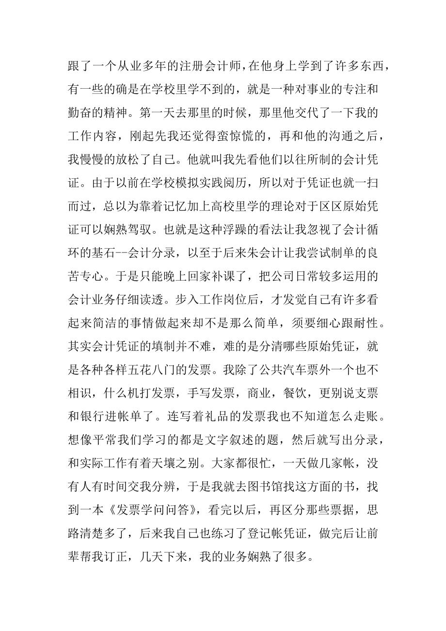 会计毕业生实习总结范本.docx_第2页