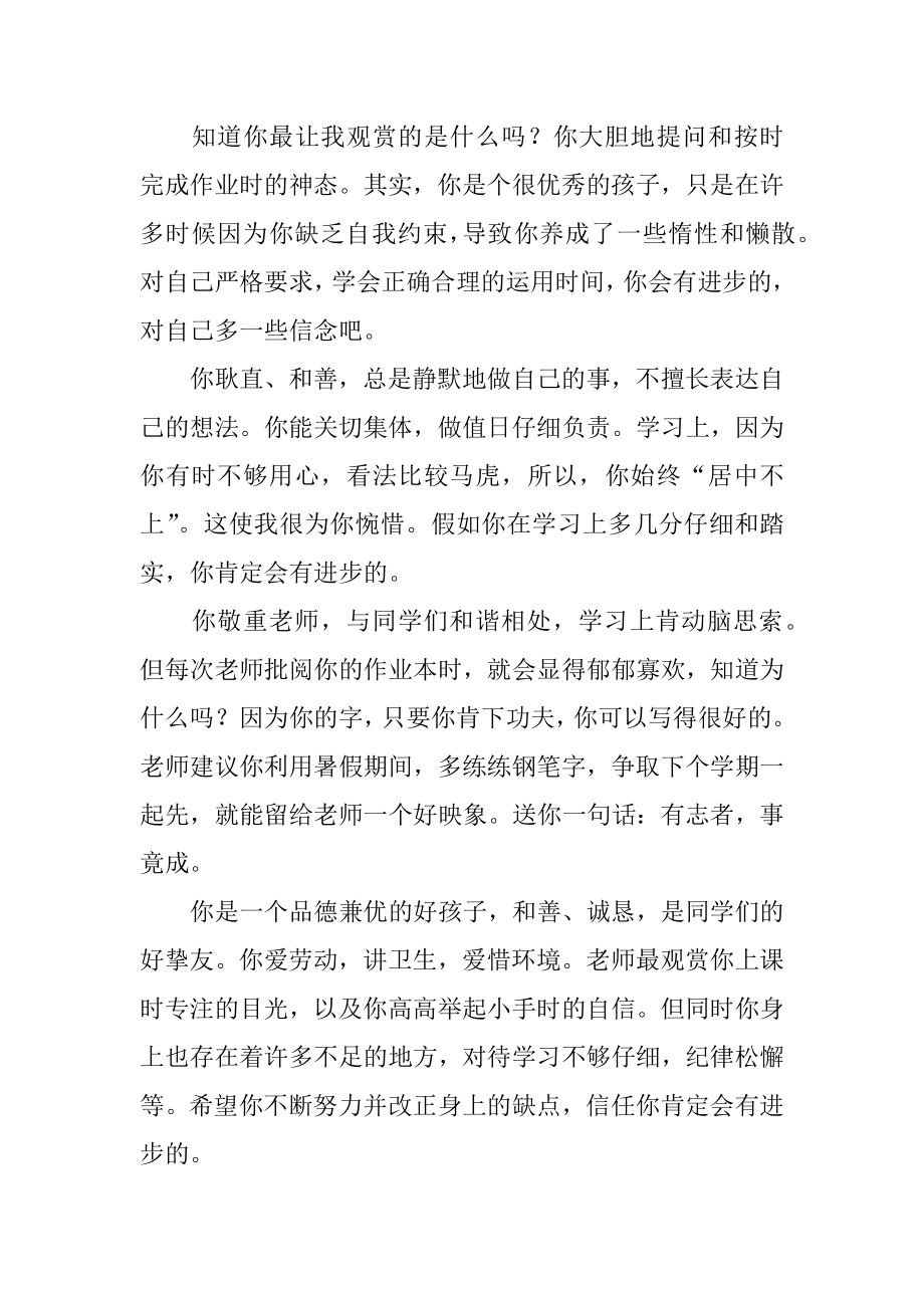 优秀小学教师评语范本.docx_第2页