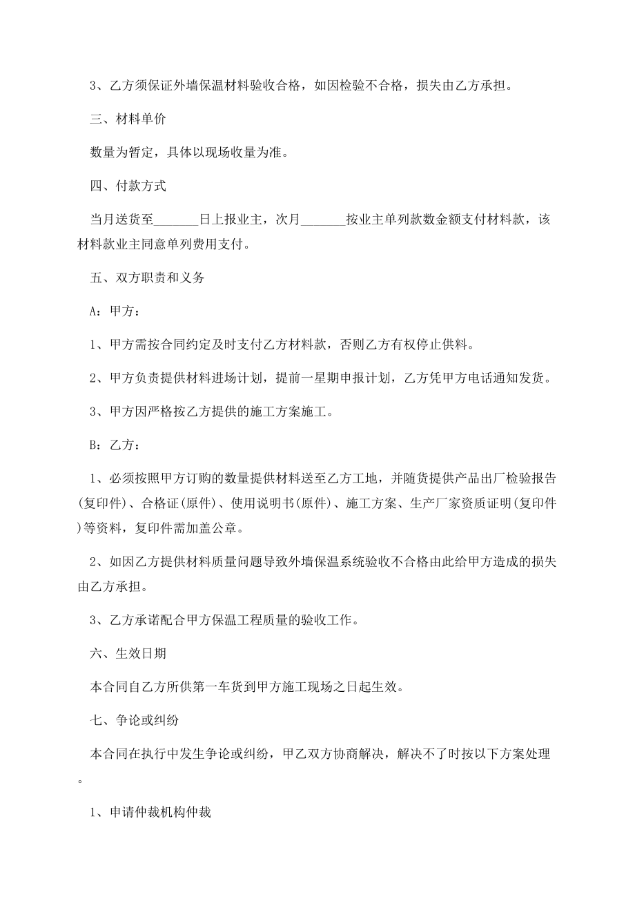 2021年最新材料销售合同.docx_第2页