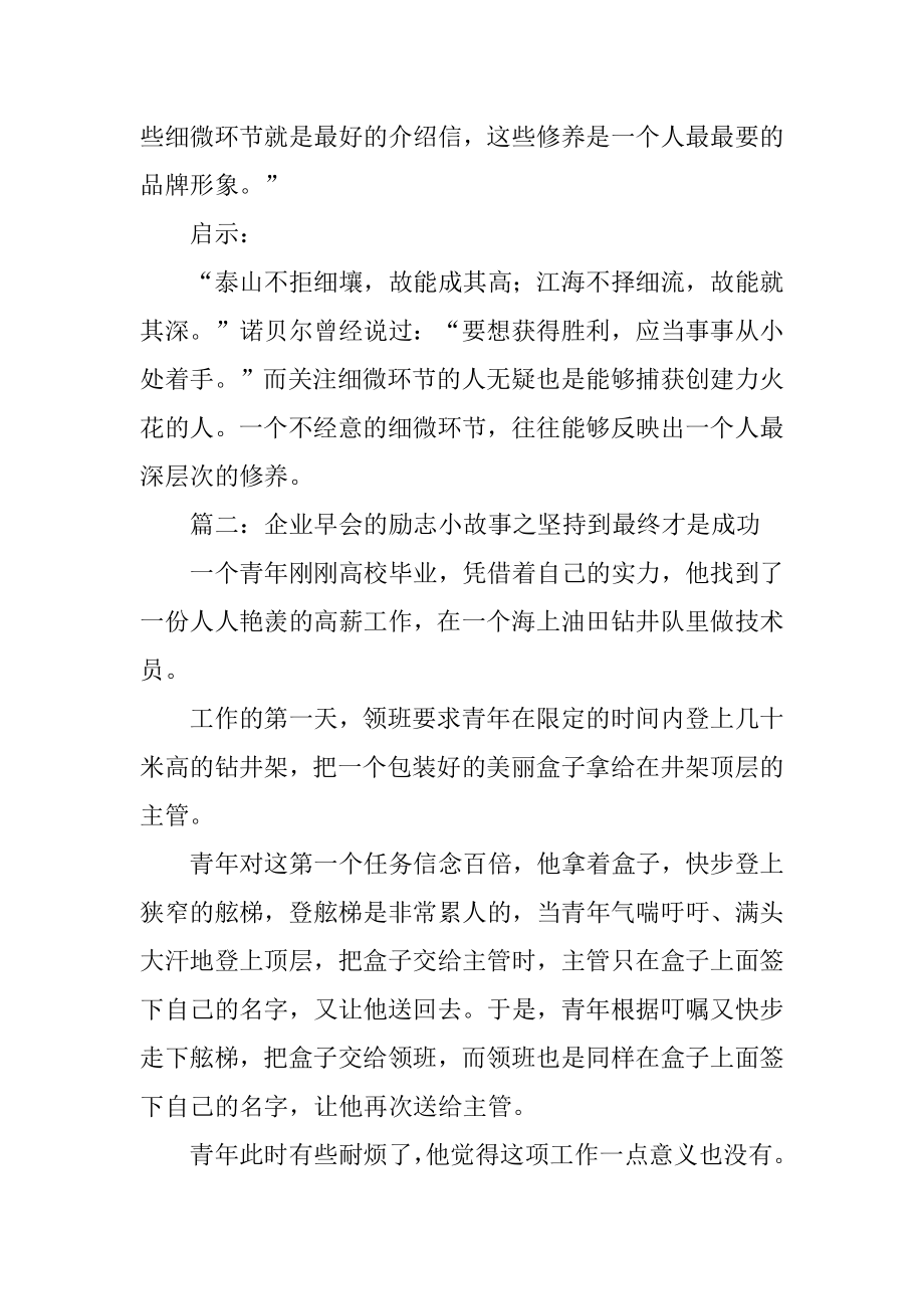 企业早会的励志小故事汇编.docx_第2页